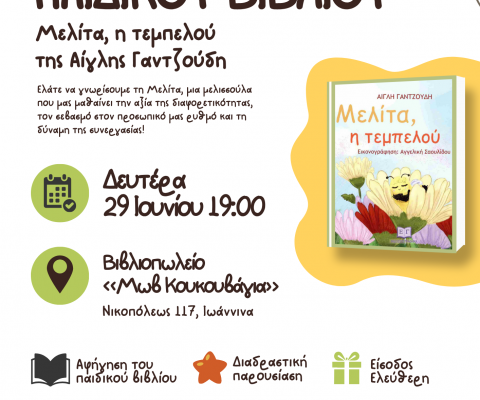 Παρουσίαση παιδικού βιβλίου