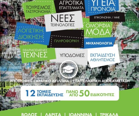 Νέα τμήματα «Φεβρουάριος 2017» 