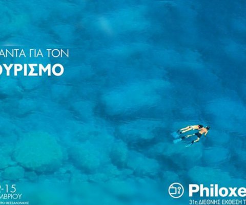 Πάμε… philoxenia